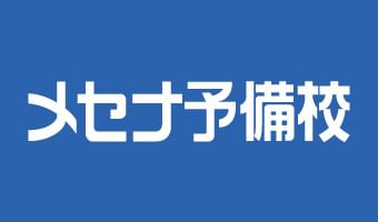 生物基礎<那覇校>