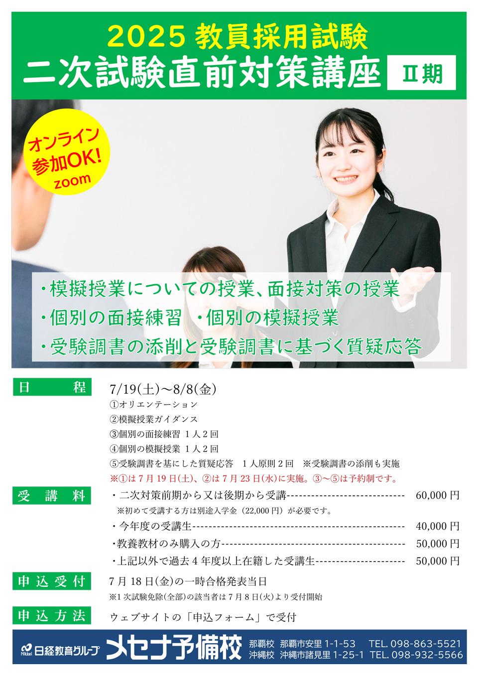 二次試験対策直前講座