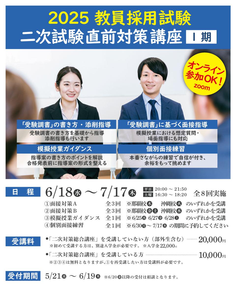 教員二次対策チラシ_web.jpg