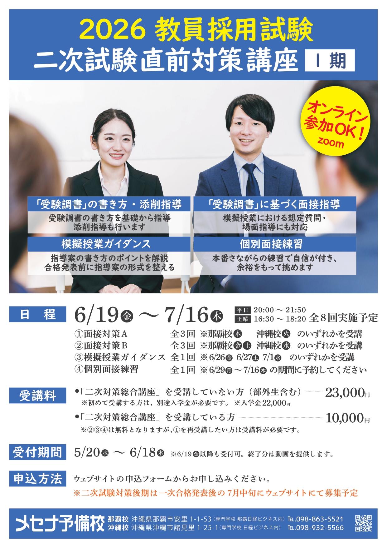 2026教員二次対策Ⅰ期チラシ_01.jpg