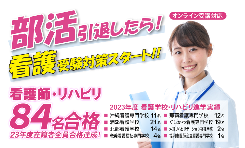 部活引退したら看護受験対策スタート.png
