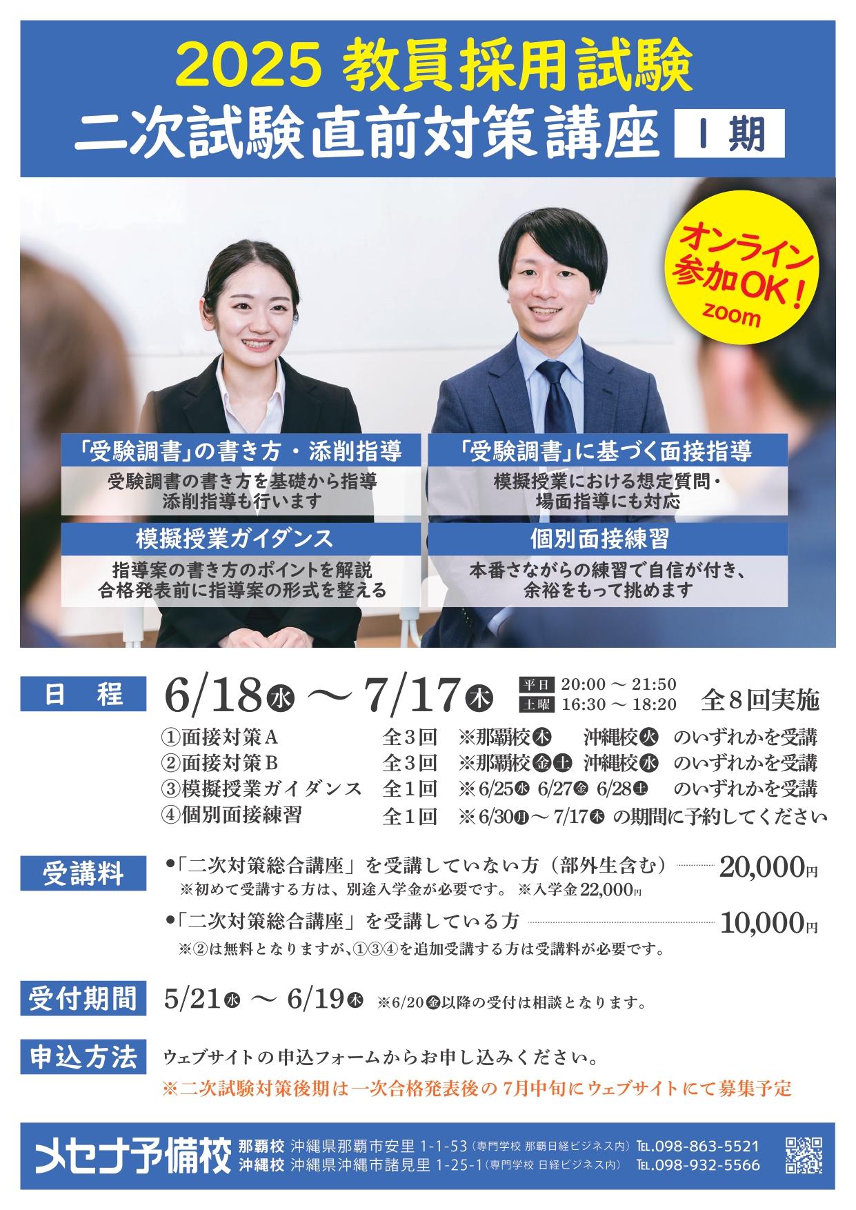 2025教員採用試験二次試験直前対策講座前期.jpg